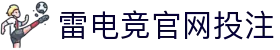 首页–雷竞技官方-2025英雄联盟(LOL)s15全球总决赛冠军赛事电竞竞猜网站